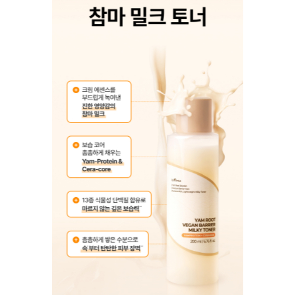 ISNTREE [MỚI] Istree Yam Root Vegan Barrier Milky Toner 200ml | Mực tăng cường độ ẩm và độ ẩm sâu