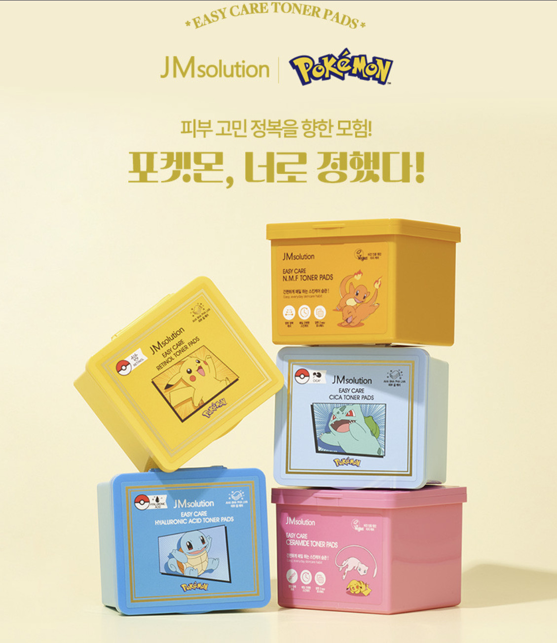 5種セット　JM solution ポケモン　コラボ　トナーパッド レチノール 5点セット！JMsolution ポケモンイージーケアトナーパッド