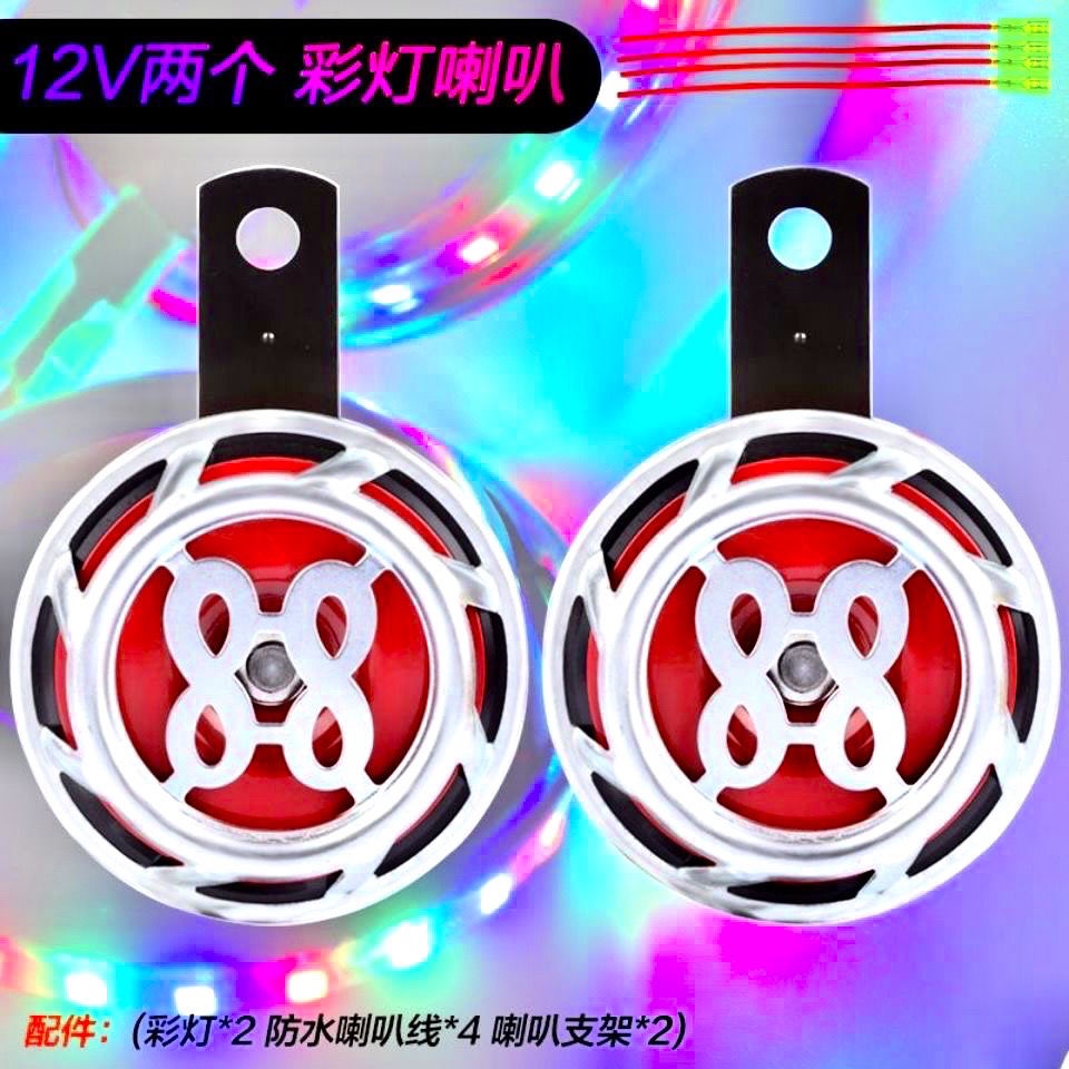 Còi xe Hơi / Mô Tô Đuôi Ốc Sên Nhiều Màu 12v Chất Lượng Cao