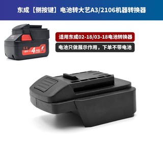 Bộ chuyển đổi Dongcheng 0218 sang Large-Art 48V88FA3A6A7 Makita Wicks Kasheng Adapter