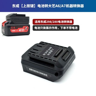 Bộ chuyển đổi Dongcheng 0218 sang Large-Art 48V88FA3A6A7 Makita Wicks Kasheng Adapter