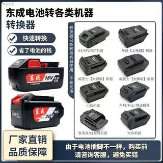 Bộ chuyển đổi Dongcheng 0218 sang Large-Art 48V88FA3A6A7 Makita Wicks Kasheng Adapter