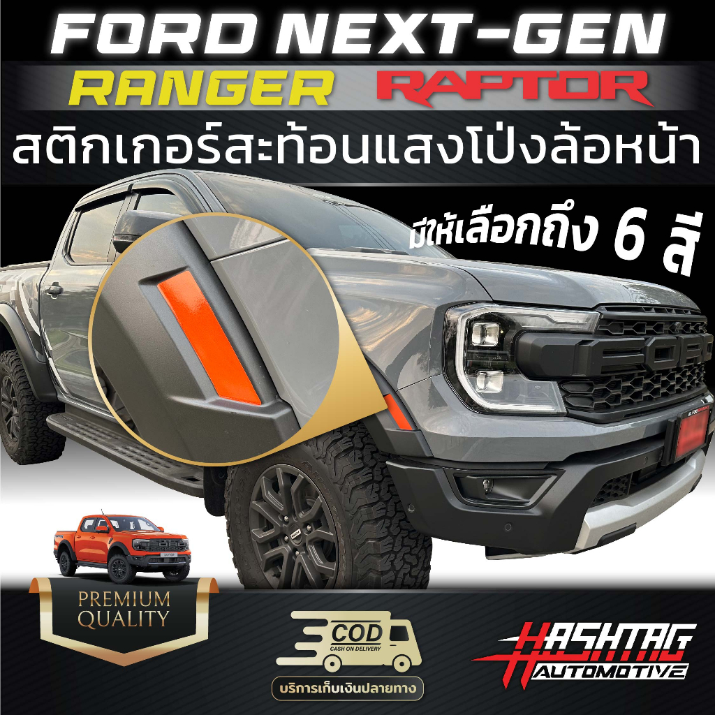 Nhãn dán phản quang bánh trước FORD NEXT-GEN Ranger Raptor [Mẫu hiện tại 2022]