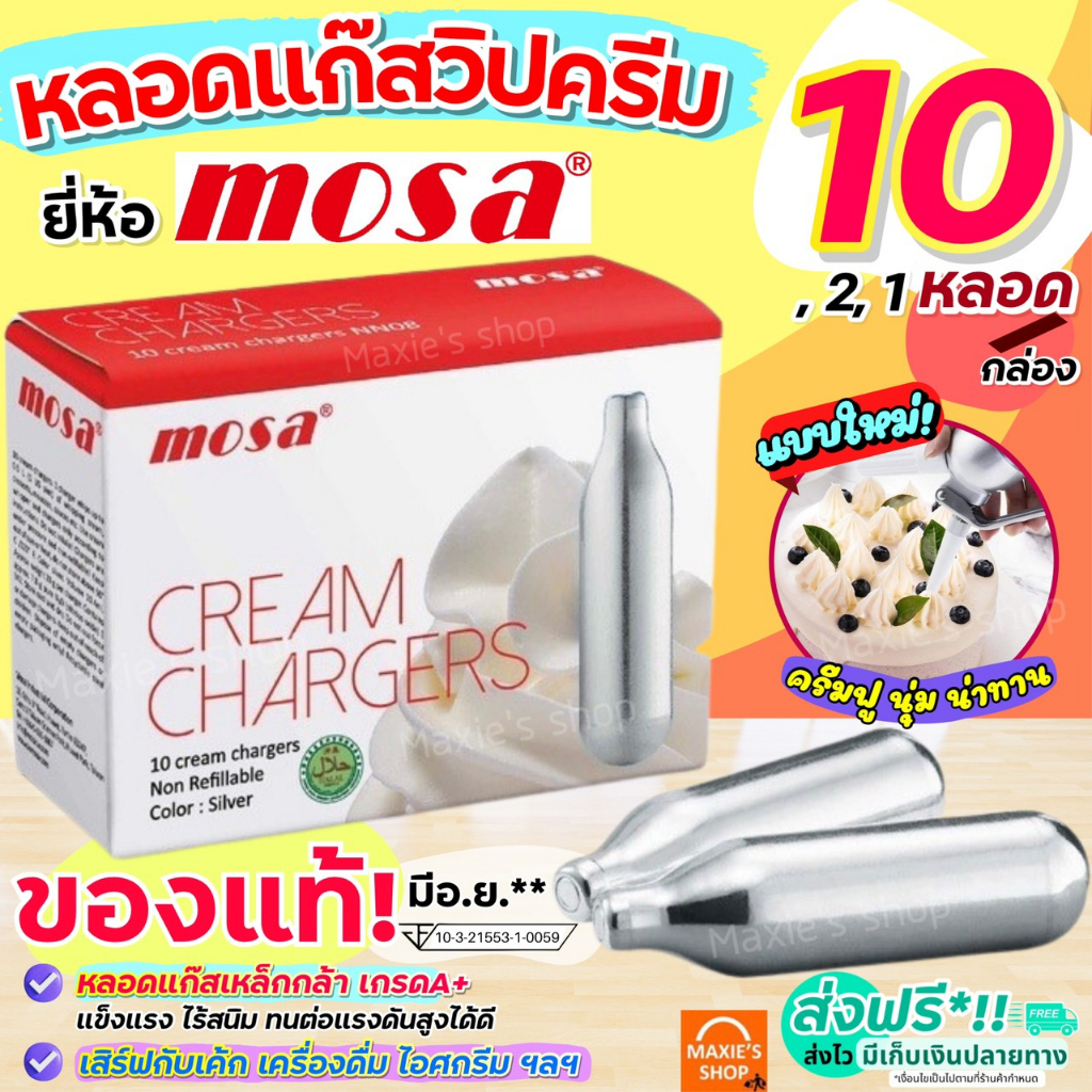 Bộ sạc kem MOSA (10 ống / hộp) Ống đánh hơi Gas [M208]