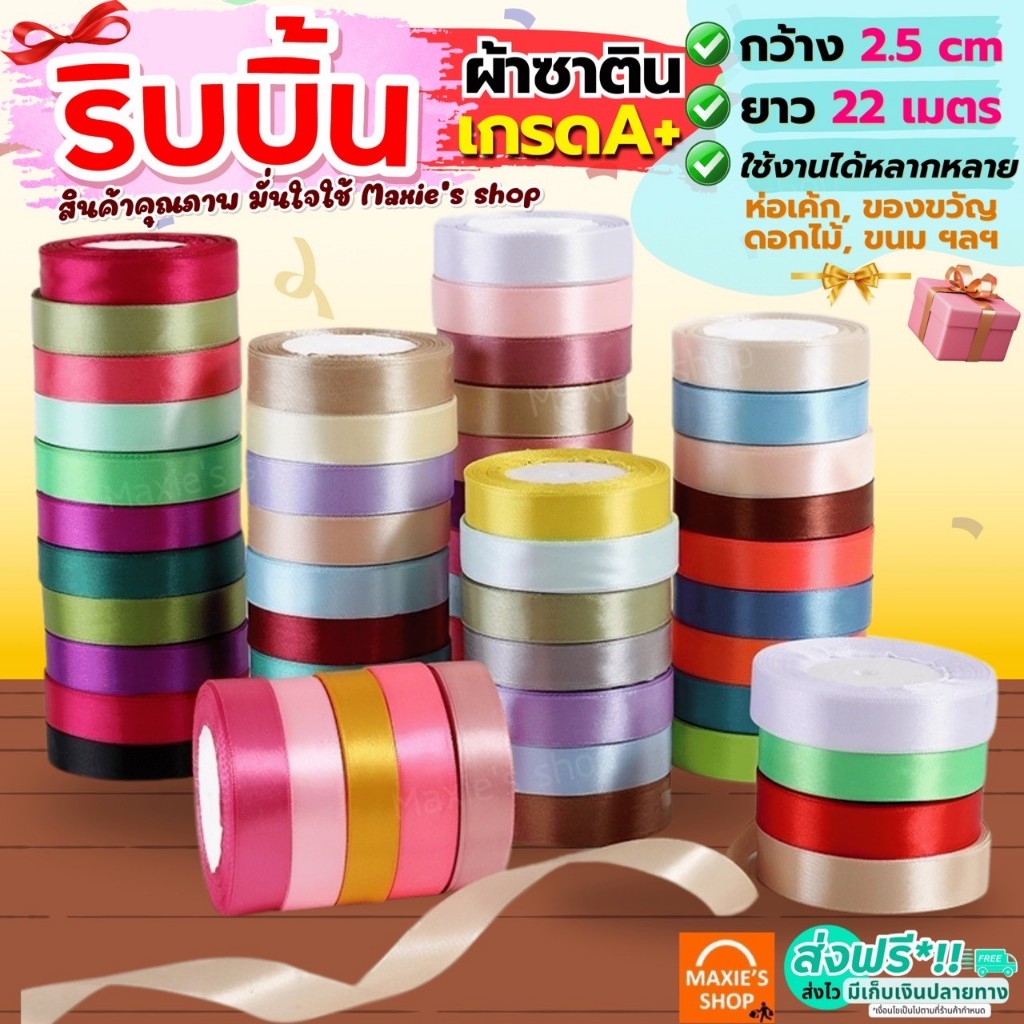Chiều rộng ruy băng vải MAXIE 2,5 Cm Chiều dài 22 mét Gói quà Satin
