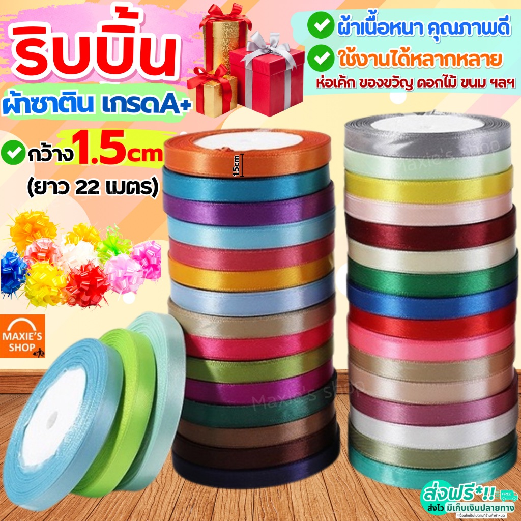 MAXIE Vải Ruy Băng Chiều Rộng 1.5 Cm Chiều Dài 22 Mét Satin Gói Quà Nơ Bánh