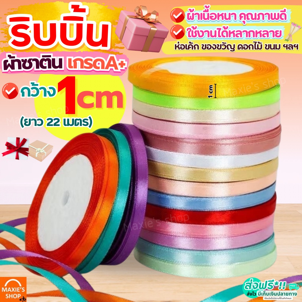 MAXIE Vải Ruy Băng Chiều Rộng 1 Cm Chiều Dài 22 Mét Satin Gói Quà Nơ Bánh