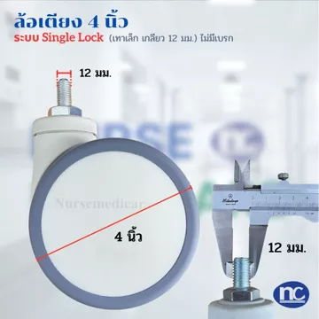 Phụ tùng thay thế bánh xe giường bệnh nhân 4 Inch (Xám nhỏ) để đổi bánh xe có thể khóa.