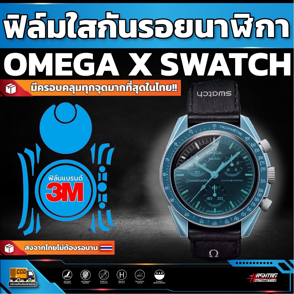 Đồng hồ Omega x Swatch Phim trong suốt chống trầy xước [x]