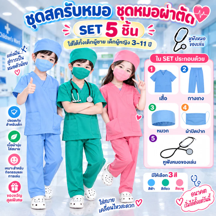 (KIDCITY) Bộ áo choàng phẫu thuật dành cho trẻ em Bác sĩ
