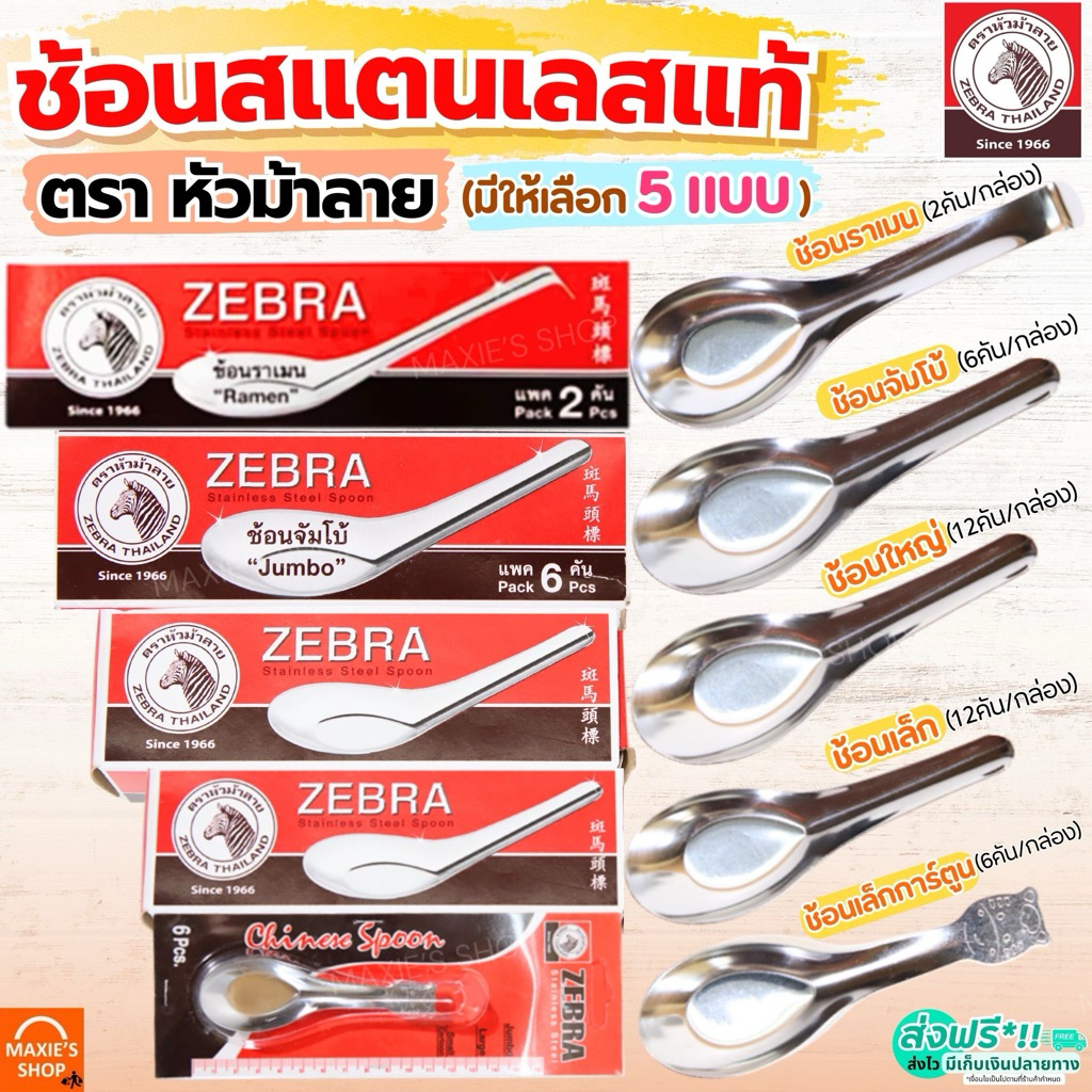 Thìa thương hiệu Zebra 5 kích cỡ Cơm thép không gỉ Muỗng ăn lớp trung bình ngắn