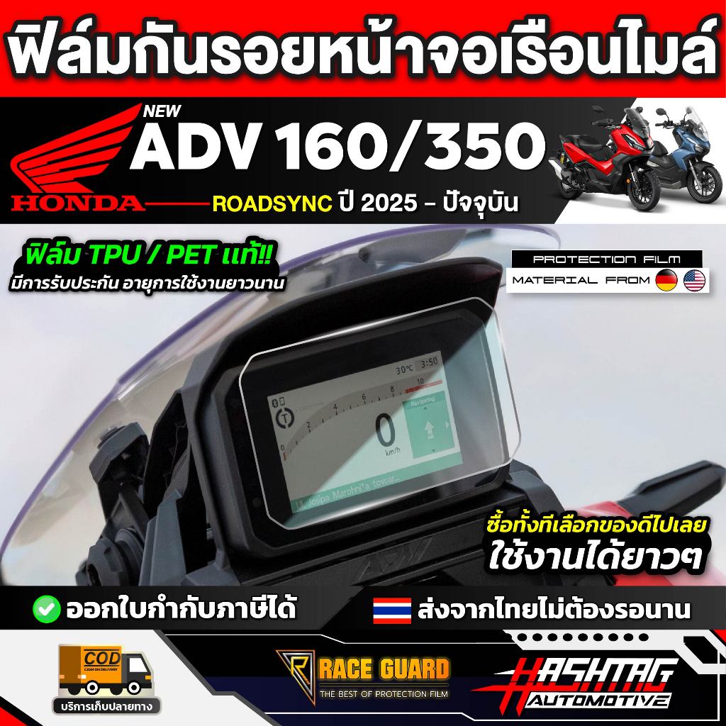 Phim bảo vệ đồng hồ tốc độ Honda ADV 160 / 350 Roadsync 2025 Model-nay [ADV 160 / 350 Rosezing] BẢO VỆ RACE xe máy