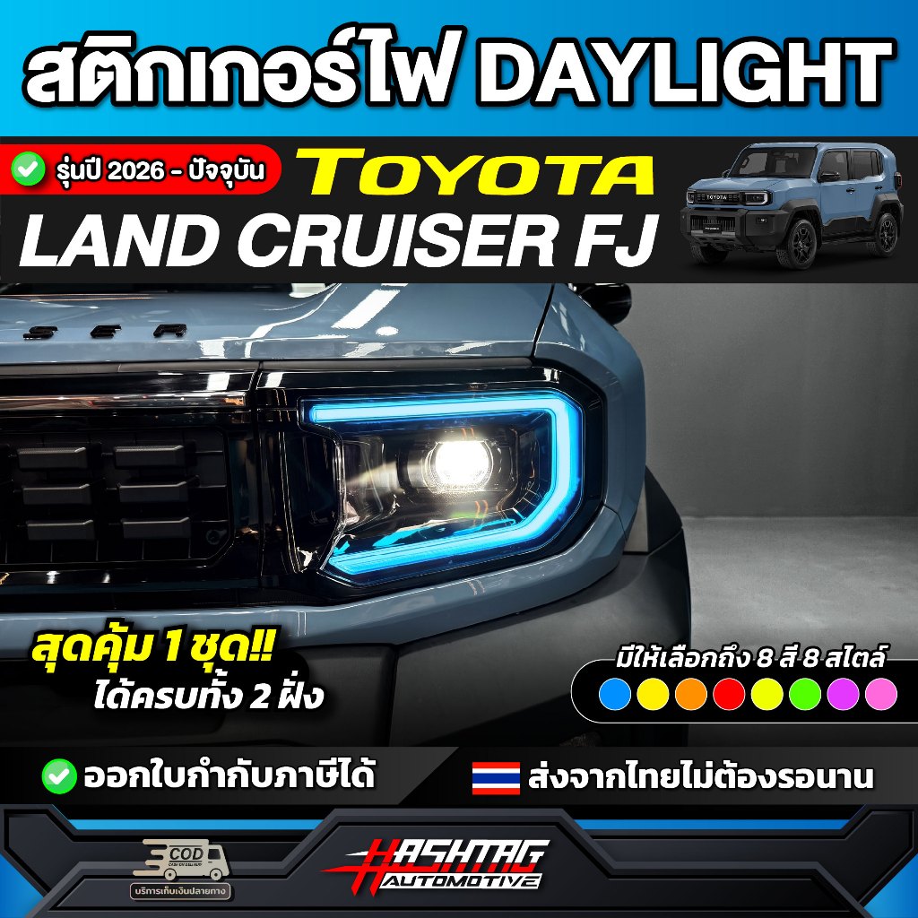 Nhãn dán ánh sáng ban ngày cho Toyota Land Cruiser FJ 2026-nay [Toyota]