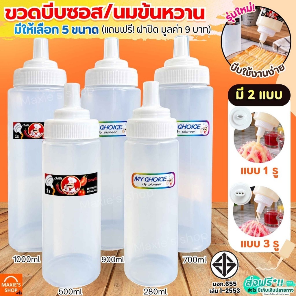 Chai ép nước sốt MAXIE (Có sẵn 2 kích cỡ) Hàn ngọt sữa đặc