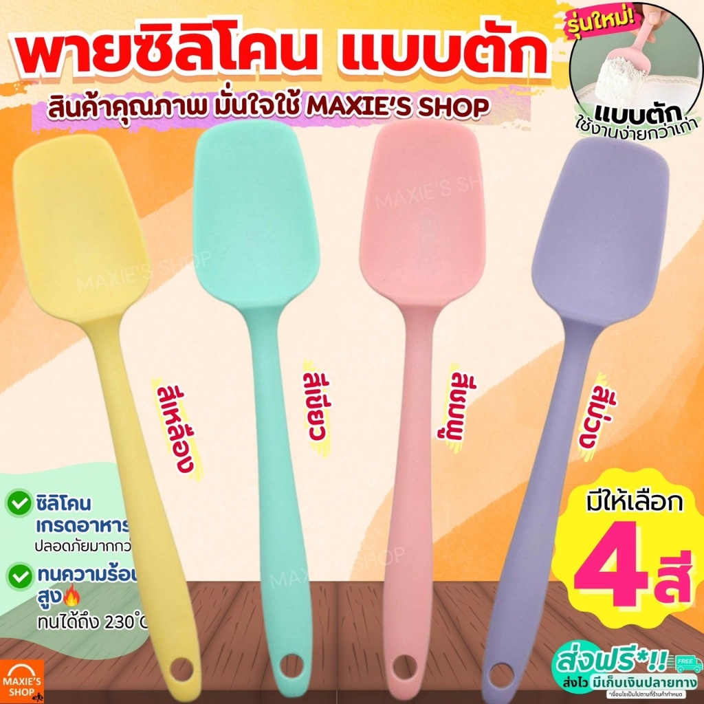 MAXIE Silicone Thìa Muỗng Loại (2 Kích Cỡ 4 Màu) Nấu Nướng Bánh Lớn Chịu Nhiệt