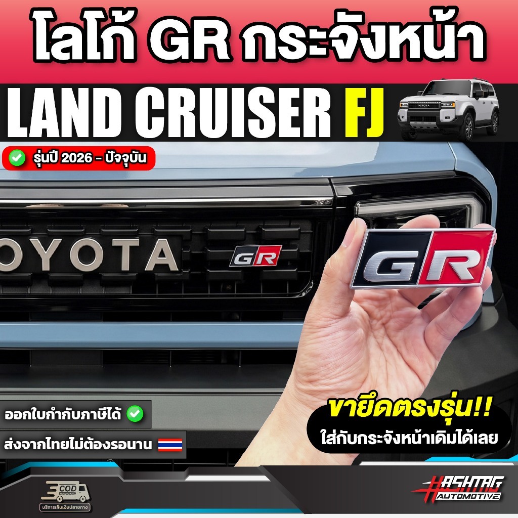Lưới tản nhiệt phía trước Logo GR cho Toyota Land Cruiser FJ Model 2026-nay [Toyota FJ]