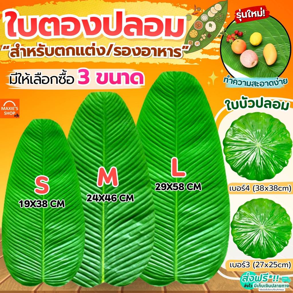 MAXIE Lá chuối giả 8 kích cỡ có sẵn! Khay sen nhựa nhân tạo thực phẩm