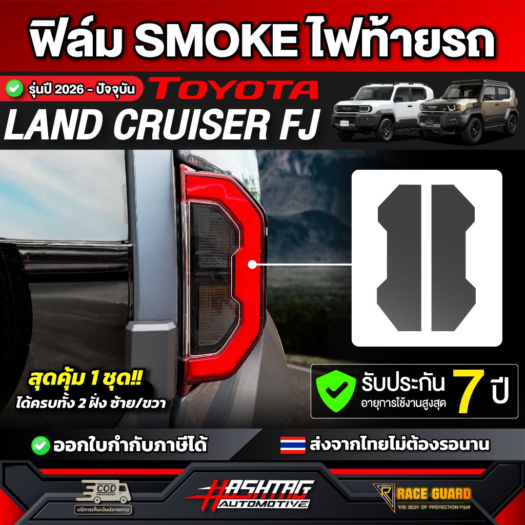 Phim ánh sáng đuôi khói cho Toyota Land Cruiser FJ 2026-nay [Toyota FJ] BẢO VỆ RACE