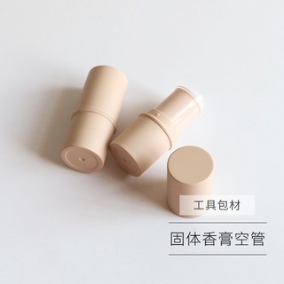 [Công cụ son môi DIY] Chất liệu đóng gói Ống lót rắn Ống rỗng màu Be son môi (Khử trùng bằng tia cực tím đã qua sử dụng) Có thể được sử dụng trực tiếp