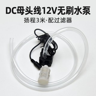 [Hàng có sẵn Vận chuyển nhanh Máy bơm nước 5V12V Đầu cao USB Bể cá nhỏ Máy bơm nước im lặng Lưu thông chìm Làm mát thực vật thu nhỏ Thủy canh