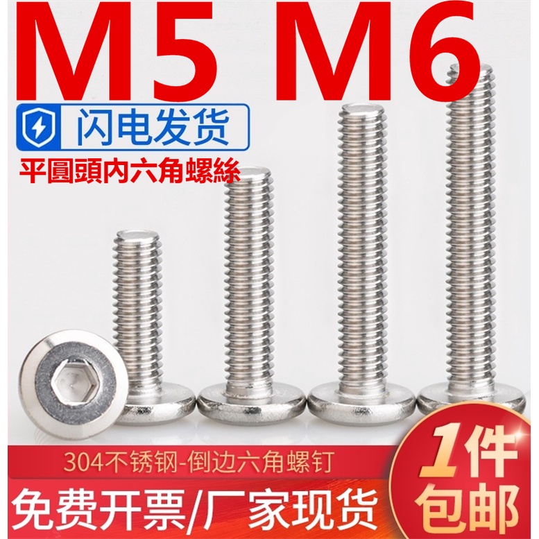 (((M5 M6) Thép không gỉ 304 Đầu tròn phẳng hình lục giác Ổ cắm vít đầu phẳng lớn Nội thất vát vít Bu lông M5 M6