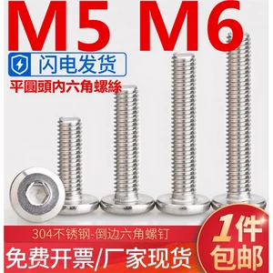 Thép không gỉ 304 Đầu tròn phẳng hình lục giác Ổ cắm vít đầu phẳng lớn Nội thất vát vít Bu lông M5 M6