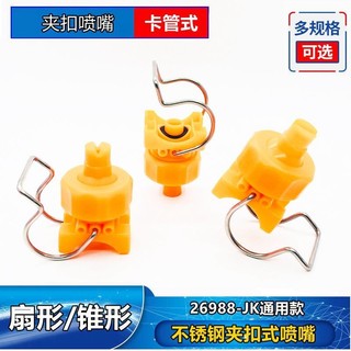 Kẹp vòi phun bằng thép không gỉ bằng nhựa JK Loại xử lý 6530CT Làm sạch hình quạt Vòi phun côn bằng nhựa