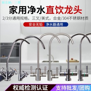 Vòi Máy Lọc Nước Vòi Ống 2 Điểm Hộ Gia Đình Đôi Nước Kết Nối Nhanh 3 Điểm Cổ Ngỗng Đa Năng Mỹ Thép Không Gỉ Miễn Phí Trực Tiếp Trực Tiếp