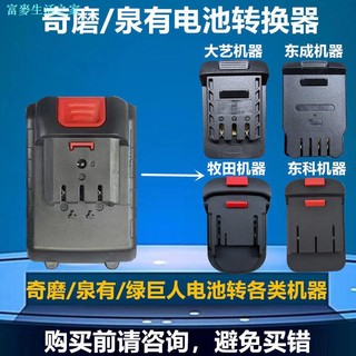 Qimaquan Có Hulk Chuyển Đổi Sang Makita Wicks Dayi Xiaoqiang Dongchen Bộ Chuyển Đổi Máy