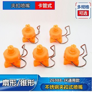 Kẹp vòi phun bằng thép không gỉ bằng nhựa JK Loại xử lý 6530CT Làm sạch hình quạt Vòi phun côn bằng nhựa
