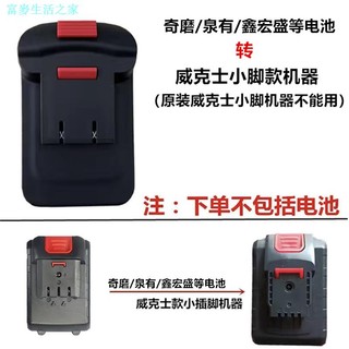 Qimaquan Có Hulk Chuyển Đổi Sang Makita Wicks Dayi Xiaoqiang Dongchen Bộ Chuyển Đổi Máy