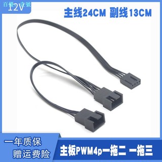 Bo Mạch Chủ 4p Cáp Nối Dài Một Cho Hai Một Cho Ba Điều Khiển Nhiệt Độ Bộ Chia Quạt Cáp Nối Dài