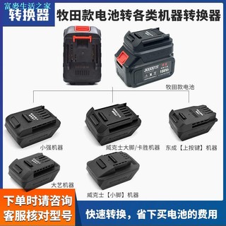 Bộ chuyển đổi Makita thích ứng với Bộ chuyển đổi Dongchen Kasheng 48V / 88F / A3 / A6A7 Wicks Dongchen Kasheng