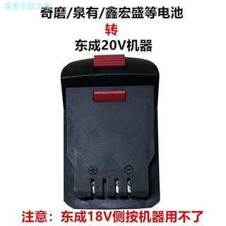 Qimaquan Có Hulk Chuyển Đổi Sang Makita Wicks Dayi Xiaoqiang Dongchen Bộ Chuyển Đổi Máy