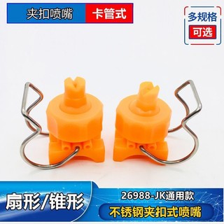 Kẹp vòi phun bằng thép không gỉ bằng nhựa JK Loại xử lý 6530CT Làm sạch hình quạt Vòi phun côn bằng nhựa