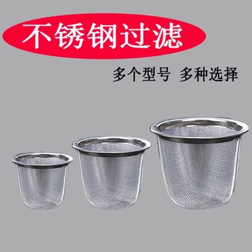 [Bộ lọc cốc trà] [Phụ kiện bộ trà] Bộ lọc trà thoát nước trà Lưới lọc ấm trà Bộ lọc bằng thép không gỉ Máy pha trà Kung Fu Phụ kiện Bộ lọc lưới lót
