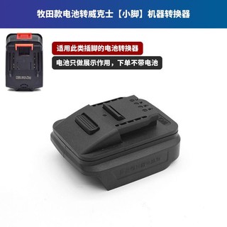 Makita Bộ Chuyển Đổi Nguồn Điện 48v88f / a3 / a6a7