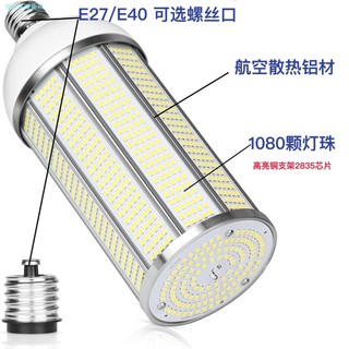 Bóng Đèn Led Tiết Kiệm Năng Lượng Đèn Ngô e27 Vít Gia Đình e40 Phòng Khách Đèn Đường Sân Tiết Kiệm Điện Chiếu Sáng Siêu Sáng