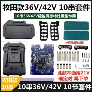 Makita Phụ Kiện 36V 42V Vỏ Bảo Vệ Ban 10 Dây Bộ 10 Phần 20 Phần Trọn Bộ Phụ Kiện diy