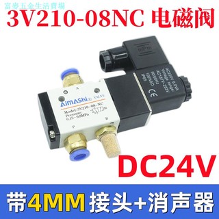 Van điện từ 3V210-08 Van kiểm tra ba chiều hai vị trí Van 2 điểm 3V210-08NC 220V24V12V