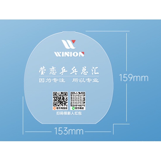 Tấm dán bảo vệ mặt vợt Winion có chất dính (Dùng cho mặt vợt Đức, Nhật, mặt không TACKY)