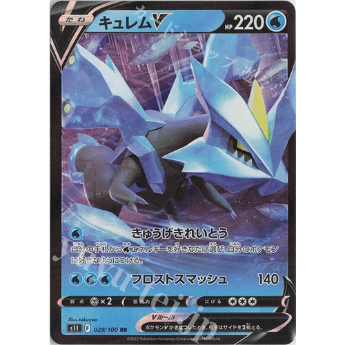 Pokemon Card Japanese S11 Kyurem V & VMAX Set  029/100 & 030/100  Holo RR  RRR  Near Mint