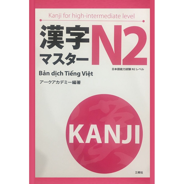 Ảnh Sách Tiếng Nhật - Combo Kanji Masuta N5,N4,N3,N2,N1 Bản Dịch Tiếng Việt ( Lẻ Tuỳ Chọn ) 2