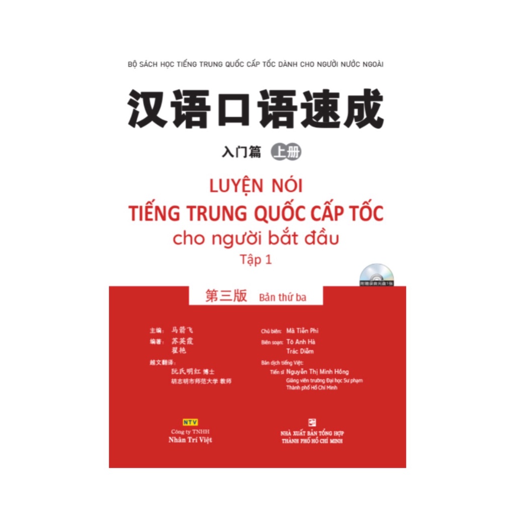Sách - Luyện nói tiếng Trung Quốc cấp tốc cho người bắt đầu tập 1(bản thứ ba) màu trắng đỏ | BigBuy360 - bigbuy360.vn