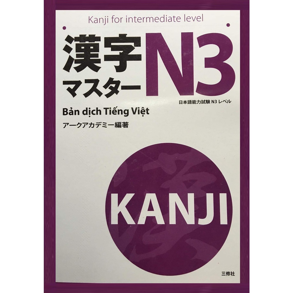 Ảnh Sách Tiếng Nhật - Combo Kanji Masuta N5,N4,N3,N2,N1 Bản Dịch Tiếng Việt ( Lẻ Tuỳ Chọn ) 3