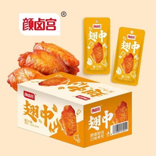 [sẵn hàng mới]cánh chicken tẩm mật ong thơm ngon 25gr combo 5 cái