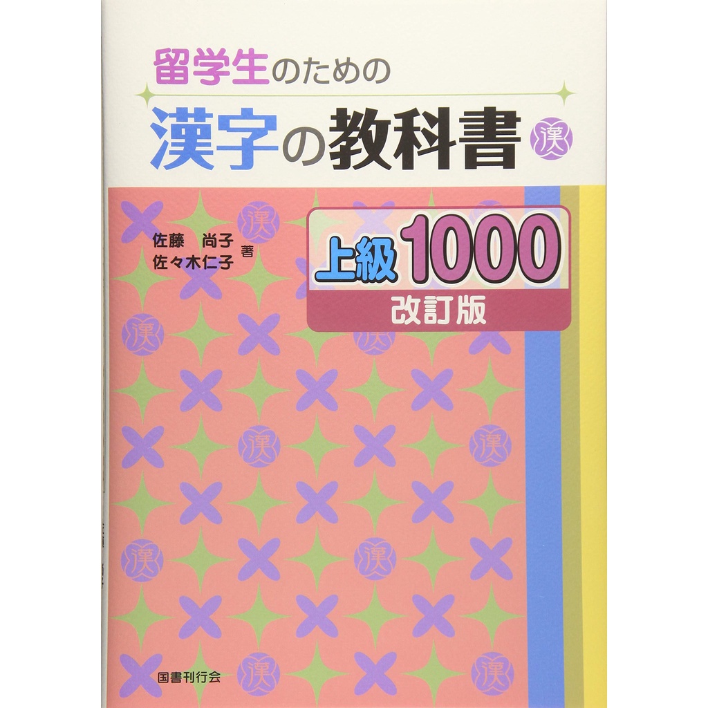 Ảnh Sách Học Tiếng Nhật - Combo Kanji No Kyokasho 300 - 700 - 1000 ( Bản Dịch Tiếng Việt ) 3