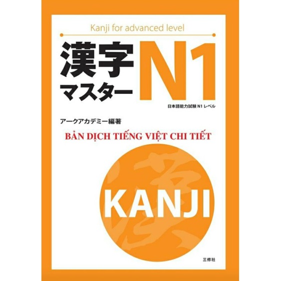 Ảnh Sách Tiếng Nhật - Combo Kanji Masuta N5,N4,N3,N2,N1 Bản Dịch Tiếng Việt ( Lẻ Tuỳ Chọn ) 1