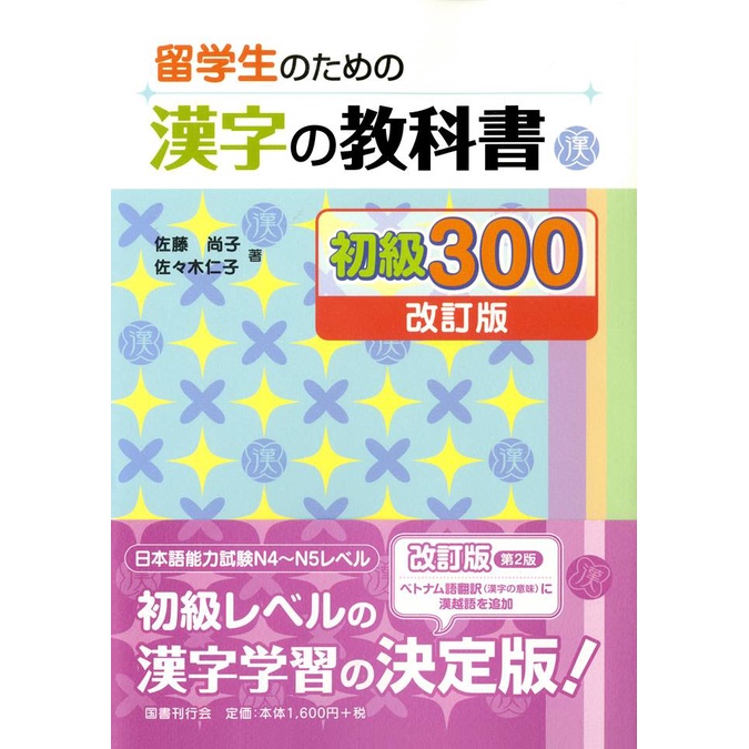 Ảnh Sách Học Tiếng Nhật - Combo Kanji No Kyokasho 300 - 700 - 1000 ( Bản Dịch Tiếng Việt ) 1