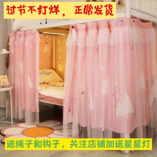 rèm giường tầng rèm chống muỗi Rèm Vải Lưới Che Giường Tầng Ký Túc Xá Sinh Viên Ký Túc Xá